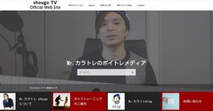 歌が上手くなる最新ボイトレサイトが登場！「shougoTV Official Web Site」