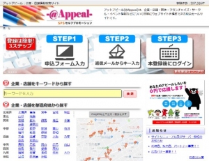 熊本発！企業PRポータルサイト「＠APPEAL（アットアピール）」がリニューアル！初年度利用料が無料！