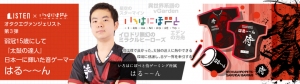 《最年少！高校生選手が登場》選ばれし13名の『オタク業界のエヴァンジェリスト』。今回は 太鼓の達人の選手で音ゲー界を牽引する、はる～～んにフォーカス！！
