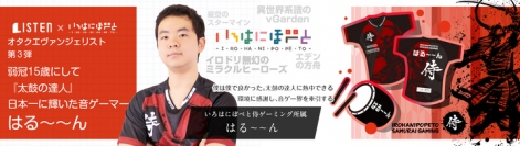 《最年少！高校生選手が登場》選ばれし13名の『オタク業界のエヴァンジェリスト』。今回は 太鼓の達人の選手で音ゲー界を牽引する、はる～～んにフォーカス！！