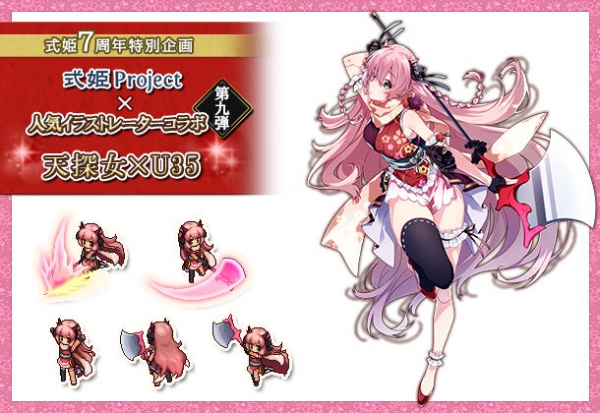 式姫7周年特別企画『式姫Project×人気イラストレーターコラボ第九弾(U35氏)』を実施