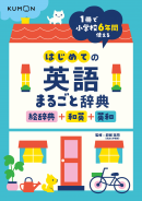 ネオス、くもん出版初となる書籍連動音声アプリ「きくもん」を開発