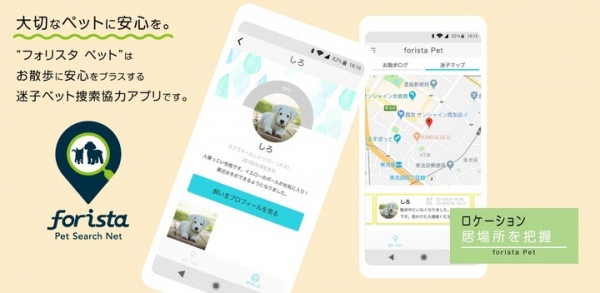 横浜みなとみらいで開催されるイベント「withlistCaravan」にて、“声で迷子を捜す”ペットアプリ「フォリスタ ペット」の専用ビーコンを無料プレゼント！