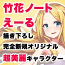 《新作発表》人気絵師の竹花ノート/えーるが贈る新作ボドゲ発表!!姉妹ゲーム「不思議の国のアリス」のVTuberが11月23日のゲムマに売り子としてリアル登場!!