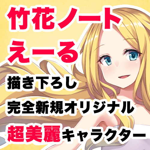 《新作発表》人気絵師の竹花ノート/えーるが贈る新作ボドゲ発表!!姉妹ゲーム「不思議の国のアリス」のVTuberが11月23日のゲムマに売り子としてリアル登場!!