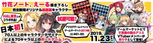《新作発表》人気絵師の竹花ノート/えーるが贈る新作ボドゲ発表!!姉妹ゲーム「不思議の国のアリス」のVTuberが11月23日のゲムマに売り子としてリアル登場!!