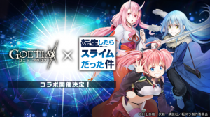 『ゴエティアクロス』×TVアニメ『転生したらスライムだった件』コラボイベントの開催を決定！
