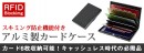 【上海問屋限定販売】キャッシュレス時代の必需品　スキミング防止機能つきカードケース　販売開始