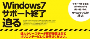 即納モデルデスクトップパソコン入荷！Windows7の延長サポート終了まで60日。年末にかけて品薄で価格の高騰・長納期となることが予想されます。
