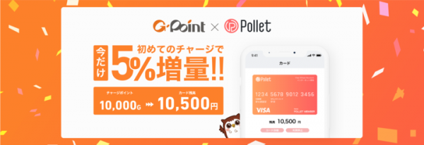 散らばったポイントや商品券・外貨を自由に使える唯一のカード「Pollet」が「Gポイント」と提携を開始。より多くのポイントをまとめられるように。