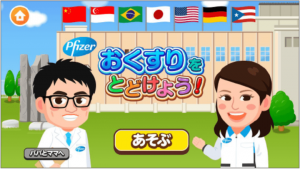 ファイザーが医療用医薬品企業初 社会体験無料アプリ「ごっこランド」に「おくすりをとどけよう！」を出店