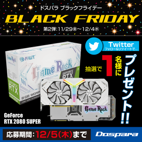 対象のPCパーツ周辺機器が10％値引きブラックフライデーセール第二弾を開始　さらにグラフィックカードが当たるTwitterキャンペーンを開催