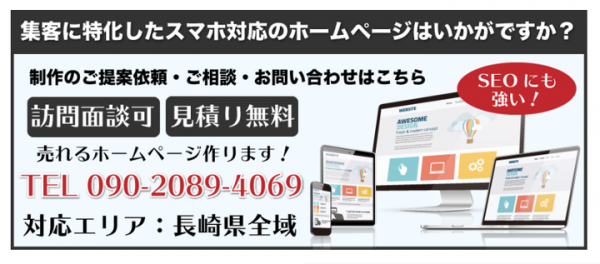 長崎で一番真面目で、一番結果にこだわるWEB屋さん！（株）ディープリンクとは？