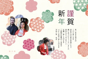 濱文様　年賀状「スマホで年賀状2020」「ネットで年賀状2020」にて発売開始