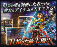 アイディスより好評配信中の「ラストクラウディア」にて、新イベント「幻英の塔」が開催！