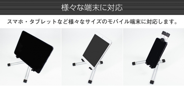 【上海問屋限定販売】折りたたみ型マルチモバイルスタンド　販売開始