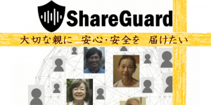 振り込め詐欺の犯人の声を認識して通話をブロックするスマホアプリ 「ShareGuard（シェアガード）」、リリースに向けたプレス発表を12月11日（水）に開催