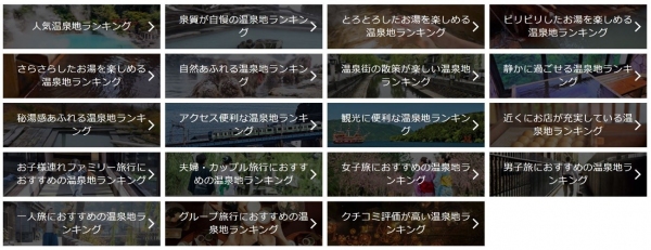 直近１年の全国の人気温泉地ランキングを発表！60代以上のアクティブシニア層が７割『ゆこゆこ』会員には関東近郊の温泉地が人気