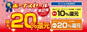 最大20%還元　冬のボーナスセール第2弾を開始　さらにグラフィックカードが当たるTwitterキャンペーンを開催
