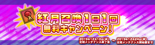 アピリッツ、ゲーム「ゴエティア -千の魔神と無限の塔-」において、サービス開始4周年記念&年末年始イベント開催のお知らせ
