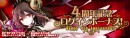 アピリッツ、ゲーム「ゴエティア -千の魔神と無限の塔-」において、サービス開始4周年記念&年末年始イベント開催のお知らせ