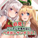 《ぐうかわ!サンタコス》『コンプティーク1月号』竹花ノートと不思議の国のアリスVTuber達がゲスト対談！超絶可愛いへそ出しサンタコスが拝めるのはコンプだけ！！