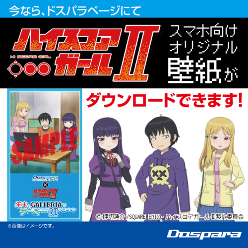 ハイスコアガール×ドスパラ コラボ企画『年末もGALLERIAでゲームやろうぜ RTキャンペーン』を開始　抽選でゲーミングノートPCが当たる
