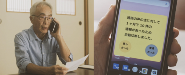 振り込め詐欺の犯人の声を認識して通話をブロックするスマホアプリ 「ShareGuard（シェアガード）」、クラウドファンディングをスタート
