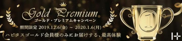 年末年始のネットショッピング利用をダントツお得にする２大キャンペーンをハピタスで実施。