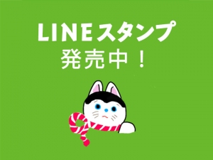 新年にぴったりの縁起物LINEスタンプが新登場！雑貨店「ブルーブルーエ」第2弾オリジナルLINEスタンプは「いぬはりこ」＆「開運ねずみたち」