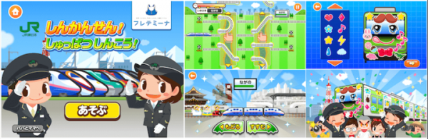 社会体験アプリ「ごっこランド」に 新規パビリオン「JR東日本 しんかんせん！しゅっぱつしんこう！」を出店
