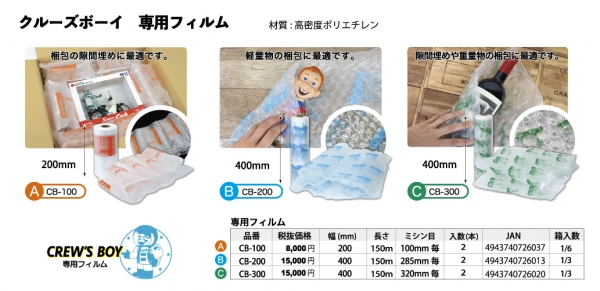 ボタンひとつでエアー緩衝材が作れるA4サイズの製造機「クルーズボーイ」新発売