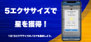 筋トレアプリ「ハンディフィットネス」にTwitter連携機能を追加！