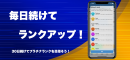 筋トレアプリ「ハンディフィットネス」にTwitter連携機能を追加！