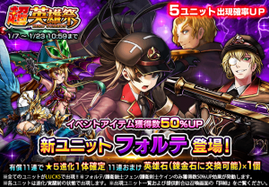 小倉唯がCVを担当する新ユニット『フォルテ』登場！超本格王道RPG『グランドサマナーズ』超英雄祭ステップアップを開催！