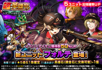 小倉唯がCVを担当する新ユニット『フォルテ』登場！超本格王道RPG『グランドサマナーズ』超英雄祭ステップアップを開催！