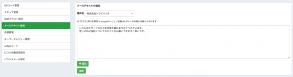 Googleマイビジネス口コミ促進・管理ツール「星カクトくん」にEmail依頼の新機能がアップデート！