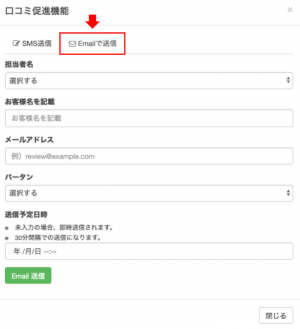 Googleマイビジネス口コミ促進・管理ツール「星カクトくん」にEmail依頼の新機能がアップデート！