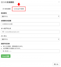 Googleマイビジネス口コミ促進・管理ツール「星カクトくん」にEmail依頼の新機能がアップデート！