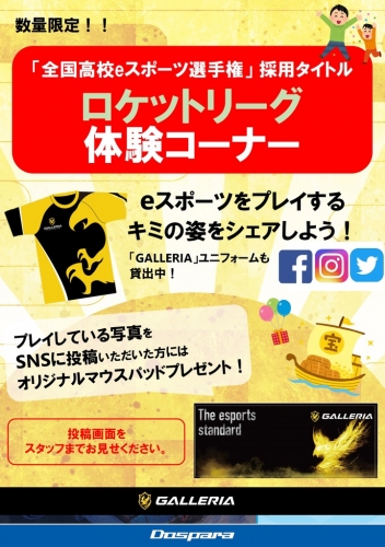『東京eスポーツフェスタ』にブース出展　先着で豪華ノベルティがもらえるeスポーツ体験会を実施