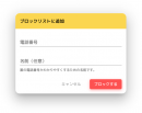 オフィスにかかってくる電話の一次取次サービス「fondesk（フォンデスク）」、 着信ブロック機能をリリース　特定の発信者からの着信を拒否することが可能に