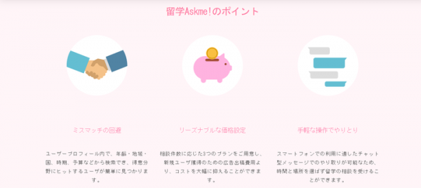 海外留学希望者と、専門知識・スキルを持つ留学カウンセラーとをマッチングする日本初のアプリ「留学Askme! 」に、待望のAndroid版が登場