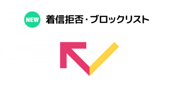 オフィスにかかってくる電話の一次取次サービス「fondesk（フォンデスク）」、 着信ブロック機能をリリース　特定の発信者からの着信を拒否することが可能に