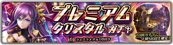 好評配信中の「ラストクラウディア」より、新ユニットと新アークが登場！ さらに、新イベント「ゴルド防衛戦」が開催！！