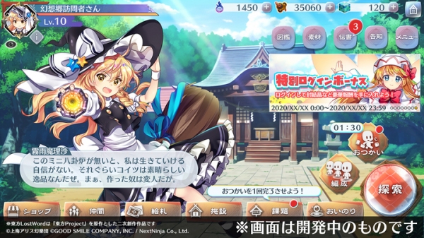 グッドスマイルカンパニー×NextNinja新作「東方LostWord」 事前登録数30万人達成！初出し！開発中のゲーム画面公開！