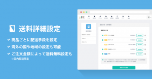 「BASE」の送料詳細設定機能がリニューアル 海外のお客さまへの商品販売がスムーズに