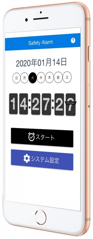 今までにない、安否確認サービス「Safety Alarm（セーフティアラーム）」が本格的に始動！