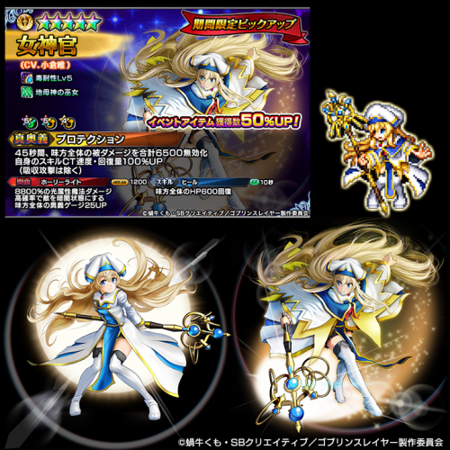 ゴブリンスレイヤー達がパワーアップ！超本格王道RPG『グランドサマナーズ』1/23(木)より大人気TVアニメ『ゴブリンスレイヤー』とのコラボイベントを復刻開催！