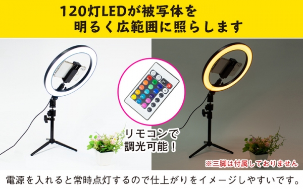 【上海問屋限定販売】16色＆明るさ調整ができる撮影用LEDリングライト　販売開始