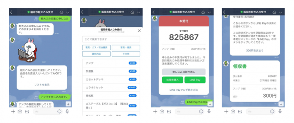 全国初の粗大ごみ受付LINE公式アカウント　LINEでの申込み・手数料支払いを福岡市全域まで拡大　